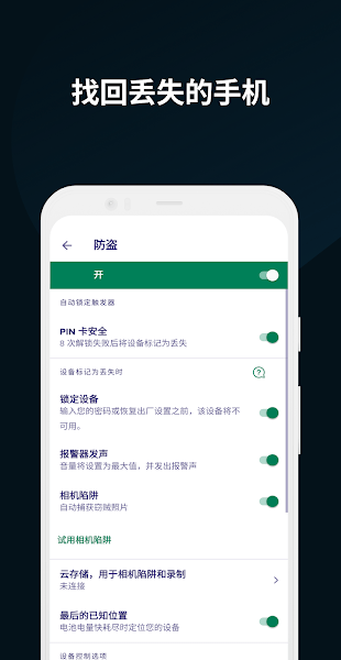 Avast手机安全软件(Avast Mobile Security)1