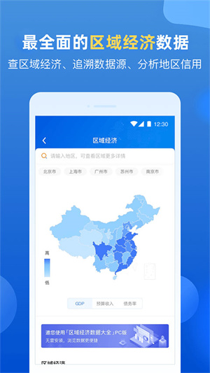 企业预警通官方版0