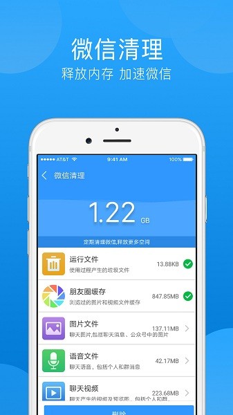 一键垃圾清理软件1