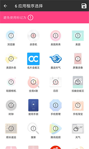 儿童锁家长助手3
