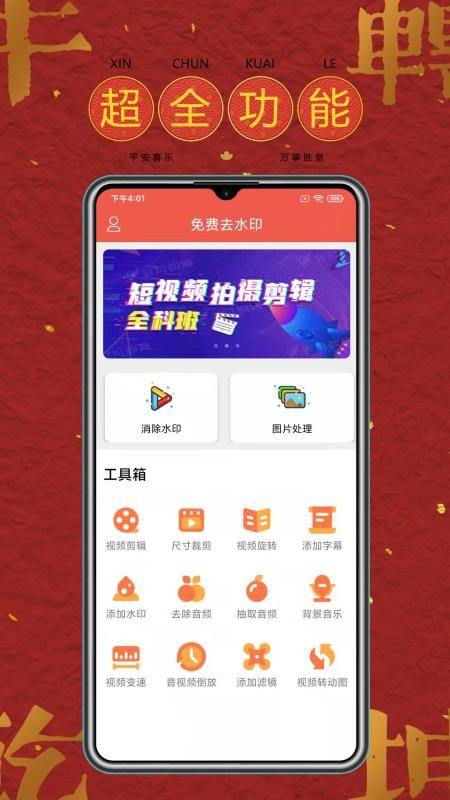 去水印软件工具手机版