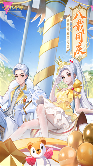 武林外传小米版4