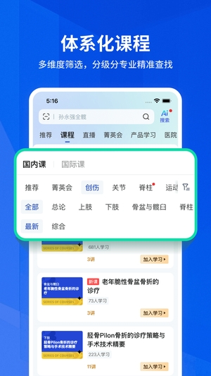 唯医骨科官方版3