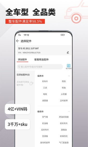 车探长汽配app1