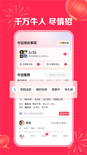 店长直聘官方版1