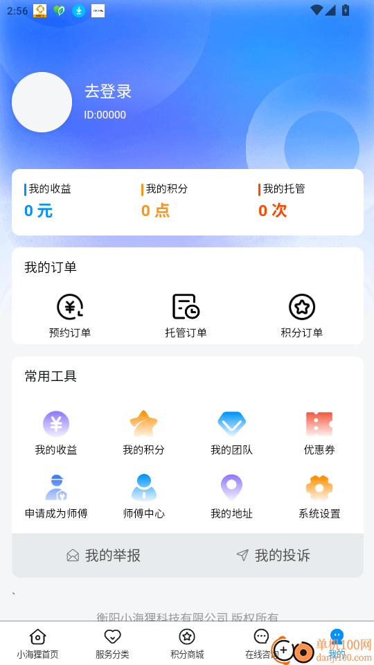 小海狸维修手机版APP