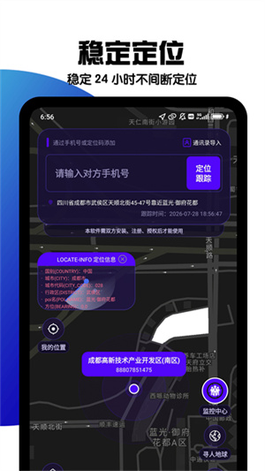 手机号定位找人免费版2