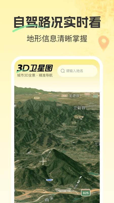 精准卫星3D地图app3