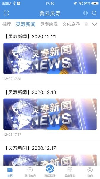 冀云灵寿客户端(抢消费券)1