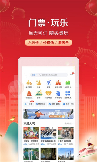 携程1