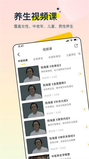 多多养生2