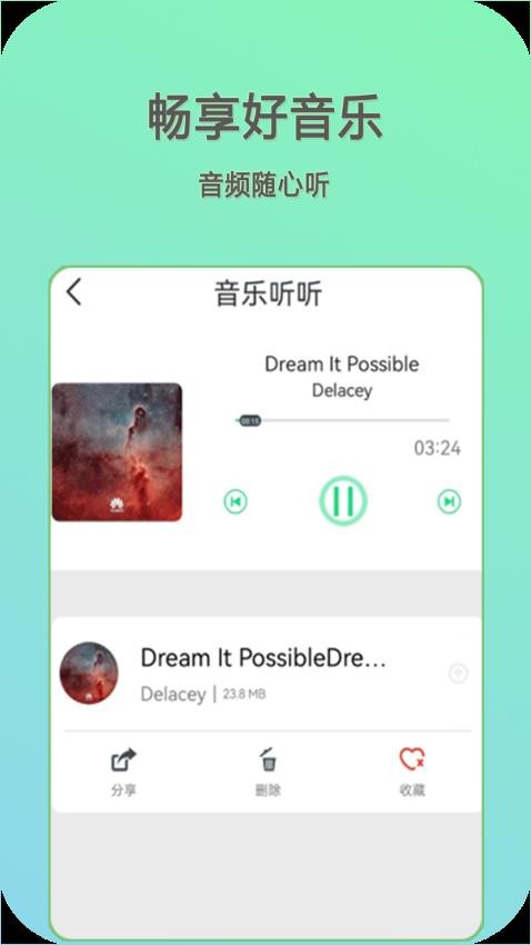 视频播放器大全成免费版1