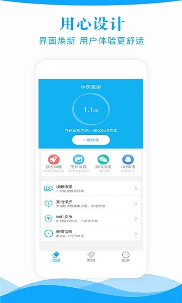 手机管家一键清理软件0