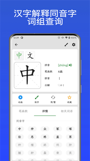 汉字通0
