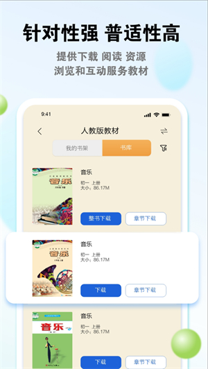 粤教翔云数字教材应用平台1