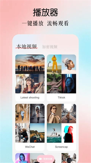 星影视频播放器app2