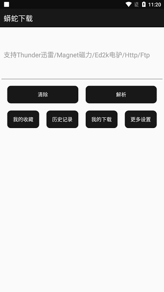 蟒蛇下载app最新版本