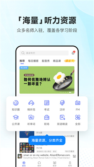 每日英语听力软件4