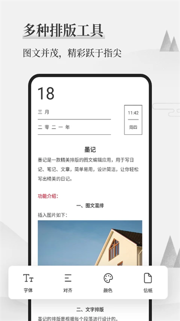 墨记日记1