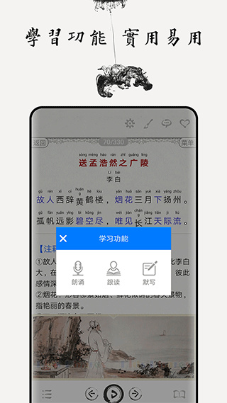 唐诗三百首图文app4
