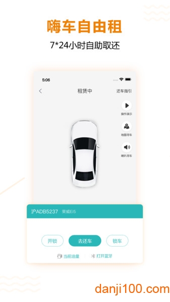 一嗨租车手机客户端1