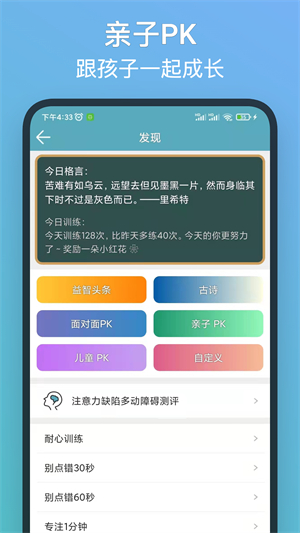 注意力训练1