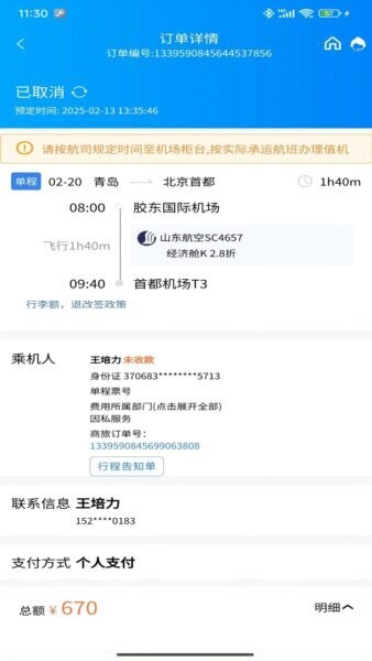 5iTrip(颂康泰国旅app)3