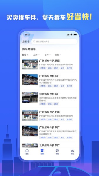 擎天拆车软件手机版