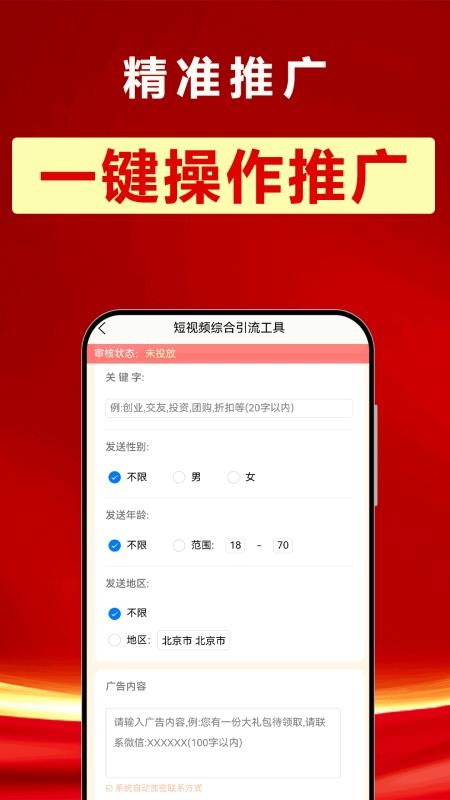 精准推广手机版2