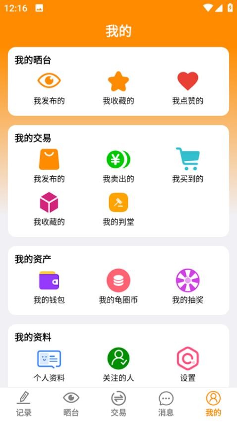 龟圈江湖最新版4