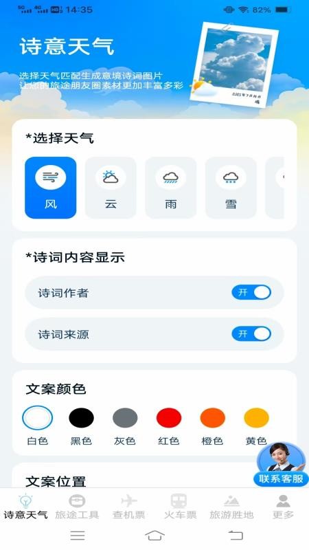 顷刻趣查机票车票软件2