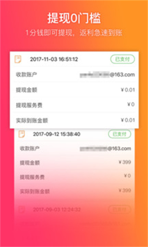 给惠返利软件(改名给惠网)4