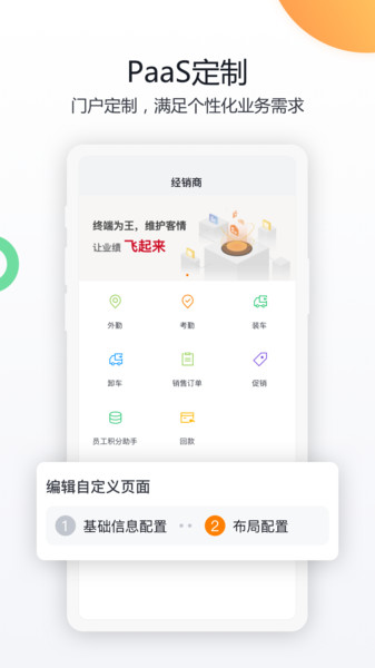 纷享销客虚拟打卡软件1
