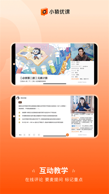 小猿优课1