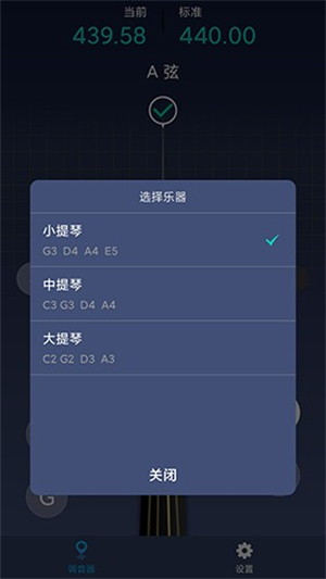 小提琴调音神器3