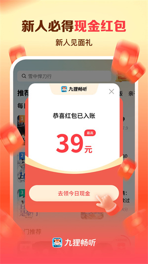 九狸畅听2