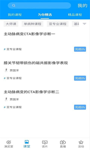 知影课堂app2