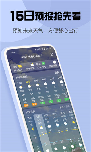 最准天气app3