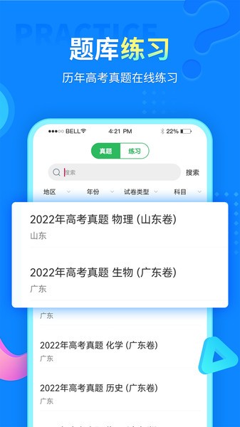 中小学精品课程app2