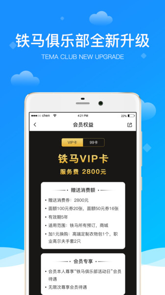 铁马高尔夫软件1