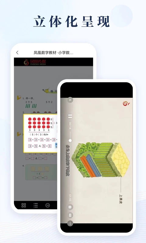 凤凰数字教材电子课本1