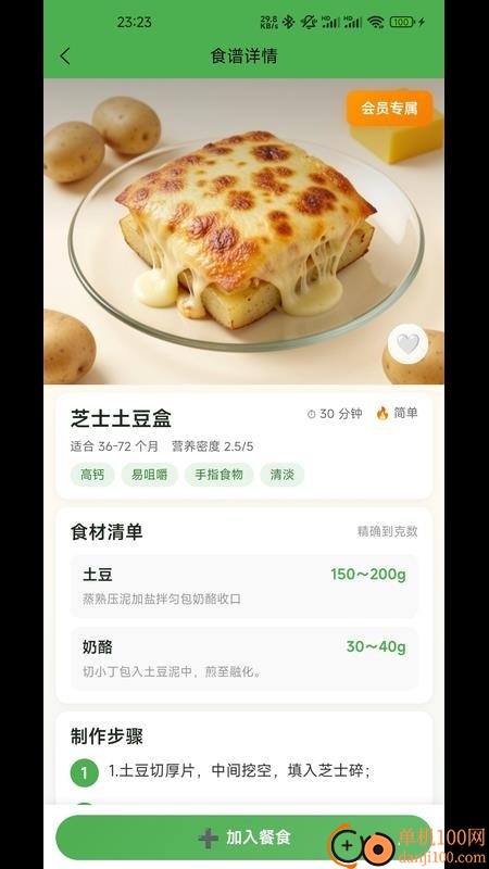 安心小碗最新版