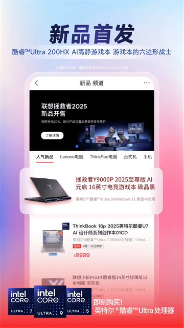 联想商城官方客户端3