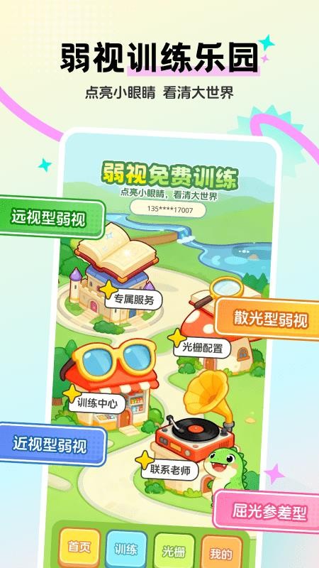 弱视免费训练最新版4
