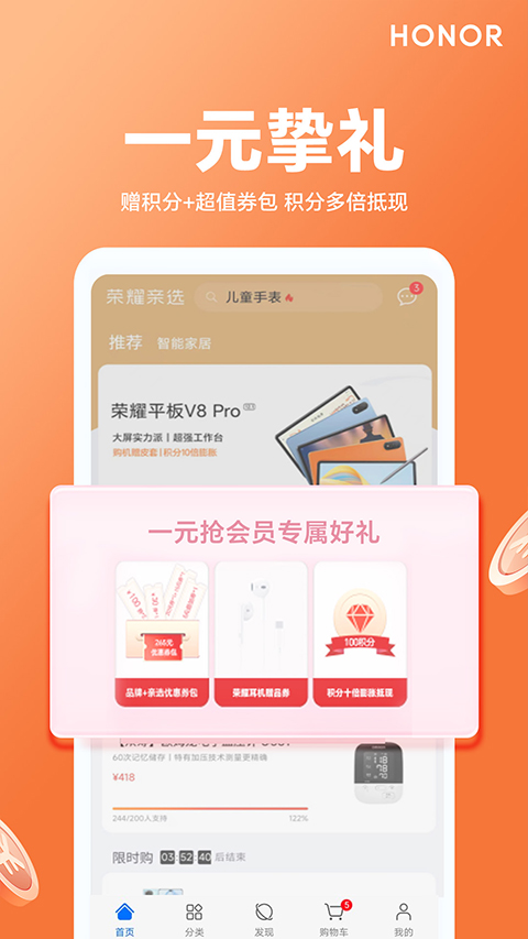 荣耀亲选平台2