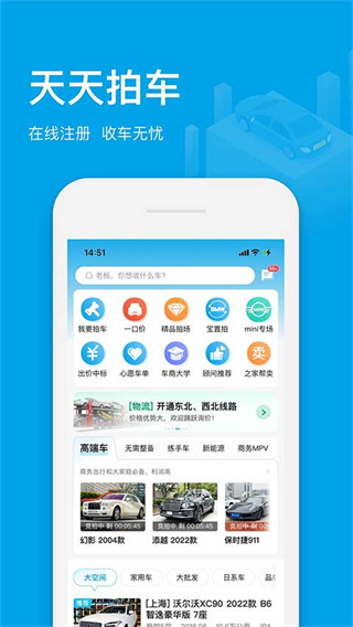 天天拍车经销商版app7