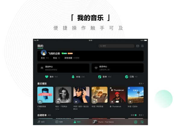 QQ音乐HD Pad版2