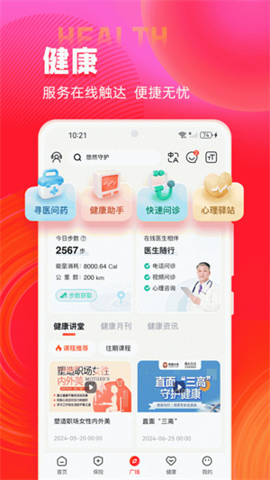 掌上中意app中意人寿0