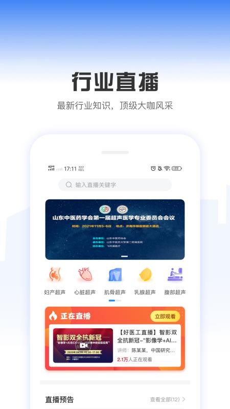 中国医疗设备杂志社免费版app4
