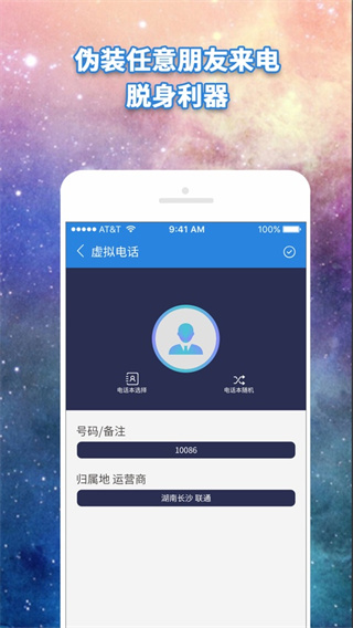 虚拟电话免费版2